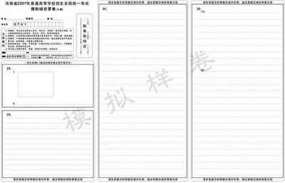河南:考生需贴条形码 高考语文理综样卷公布