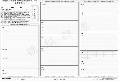 河南:考生需贴条形码 高考语文理综样卷公布_
