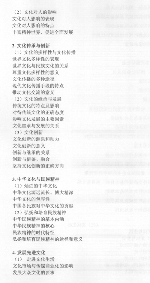2007年普通高等学校招生全国统一考试政治科