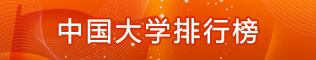 中国民办大学排行榜_最新出炉!2023广东民办高校排名榜,珠海科技学院稳居榜首