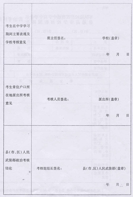 高中院校招收普通高中军队毕业生v高中实施细则101中学实验班图片