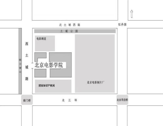 北京电影学院2009年本科招生简章