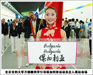 <em>北京吉利大学</em>7名<em>女生</em>任奥运礼仪引导员 天使笑