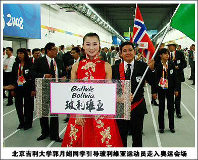 <em>北京吉利大学</em>7名<em>女生</em>任奥运礼仪引导员 天使笑