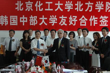 北京化工大学北方学院与韩国中部大学签署正式