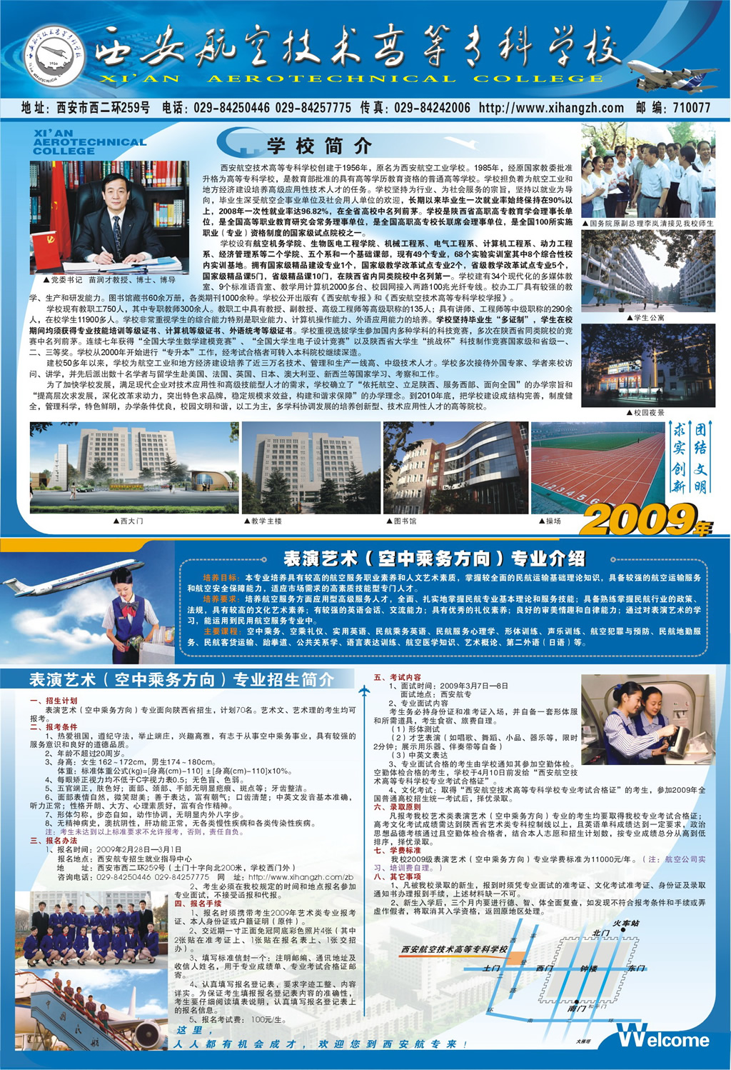西安航空技术高等专科学校2009年表演艺术(空