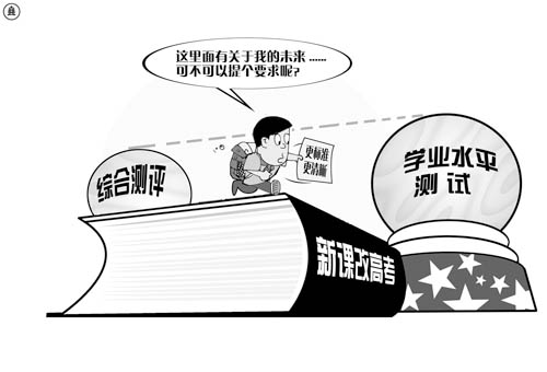 民调显示新课改高考让人喜忧交集 有哪些期待? 民调显示新课改高考让人喜忧交集 有哪些期待?