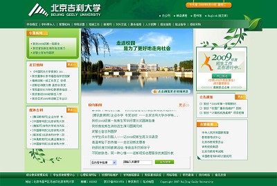 北京吉利大学新版网站正式上线启动 北京吉利大学新版网站正式上线启动