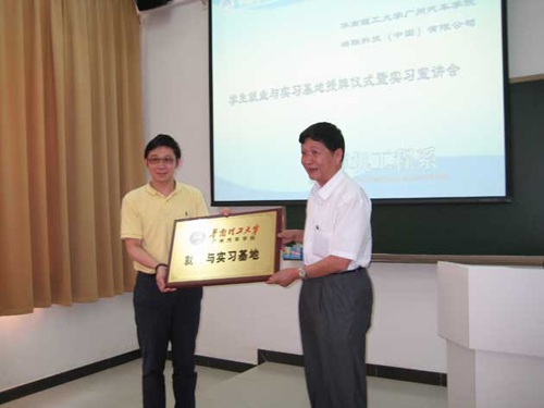 华南理工大学广州汽车学院携手瑞联公司建立学