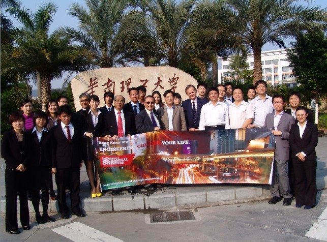 英国机械工程师学会香港分会华南理工大学广州