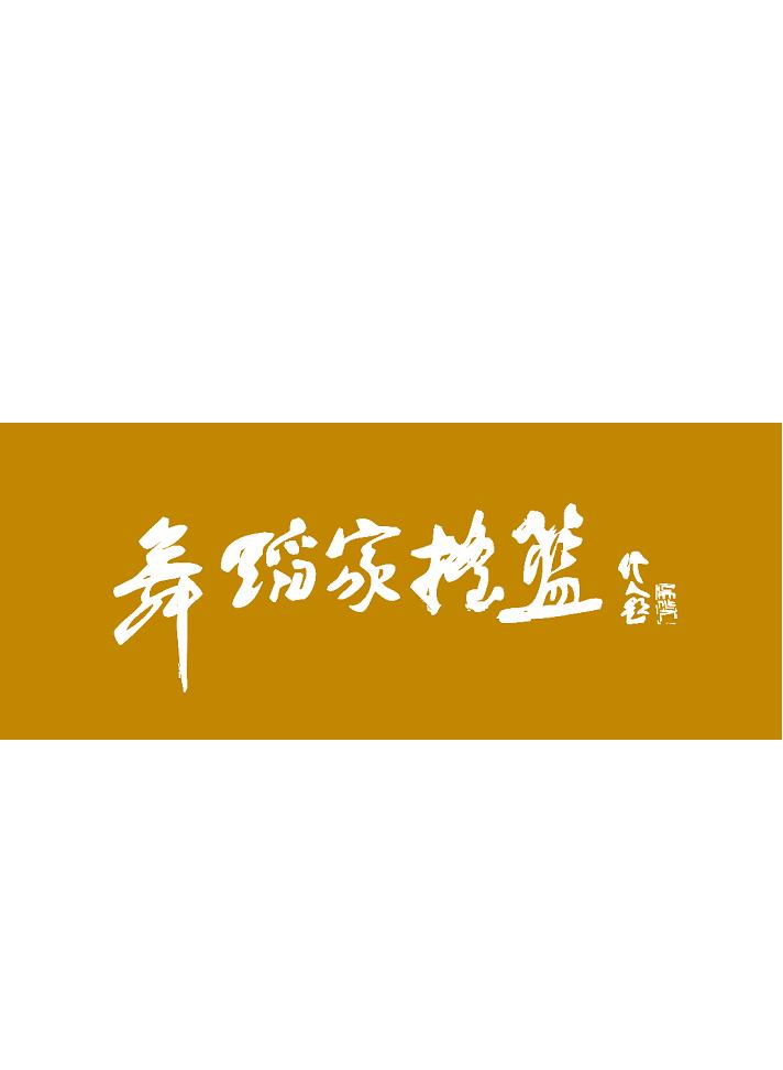 2011年北京舞蹈学院本科招生简章