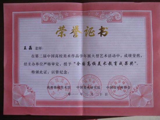 山西大学商务学院师生在第二届中国高校美术作