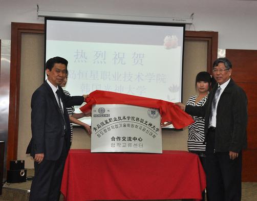 青岛恒星职业技术学院与韩国光神大学校合作交