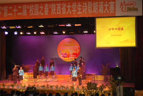 西安培华学院在陕西省大学生诗歌朗诵大赛上荣