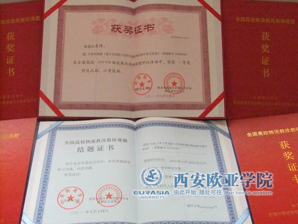 西安欧亚学院物流贸易学院亮相全国物流教学研讨会并喜获丰收