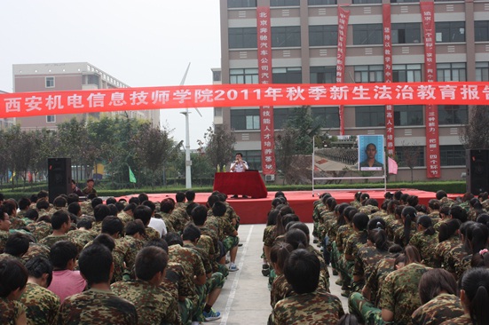 西安机电信息技师学院举行法制教育助推和谐