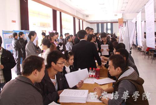 西安培华学院举办2012届首场大型招聘会就业