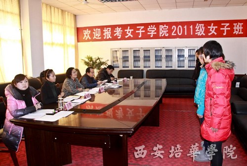 <em>西安培华学院女子</em>学院2011级<em>女子</em>班选拔工作
