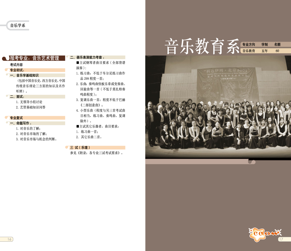 中央音乐学院2012年本科招生简章_华禹教育网