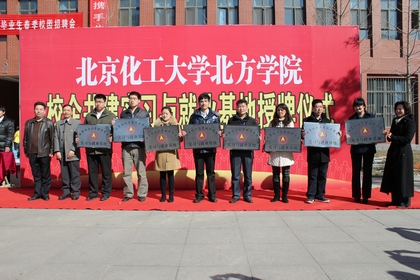 北京化工大学北方学院逆势飞扬给力就业指导服务周书写北院新篇章