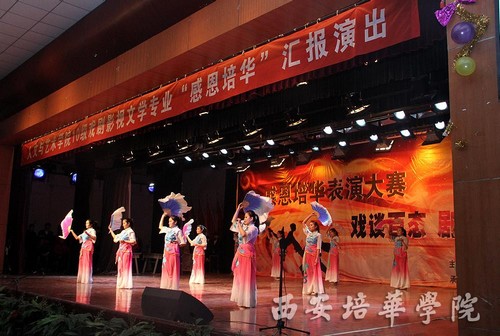 西安培华学院10级戏剧影视文学专业感恩培华