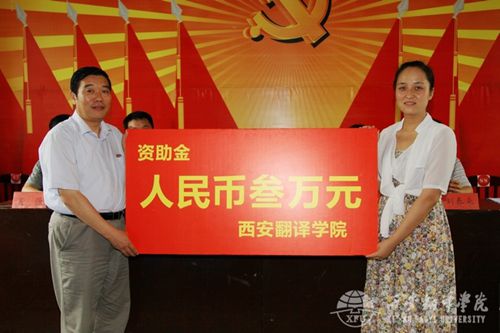 西安翻译学院向商洛丹凤县土门村定向捐款3万