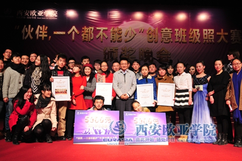 西安欧亚学院伙伴,一个都不能少班级创意照颁