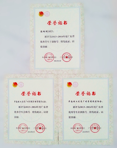 华工广州学院学生及学生组织荣获广东省多项殊荣