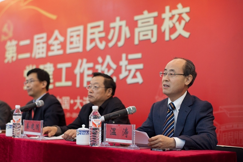 第二届全国民办高校党建论坛在大连东软信息学院举行