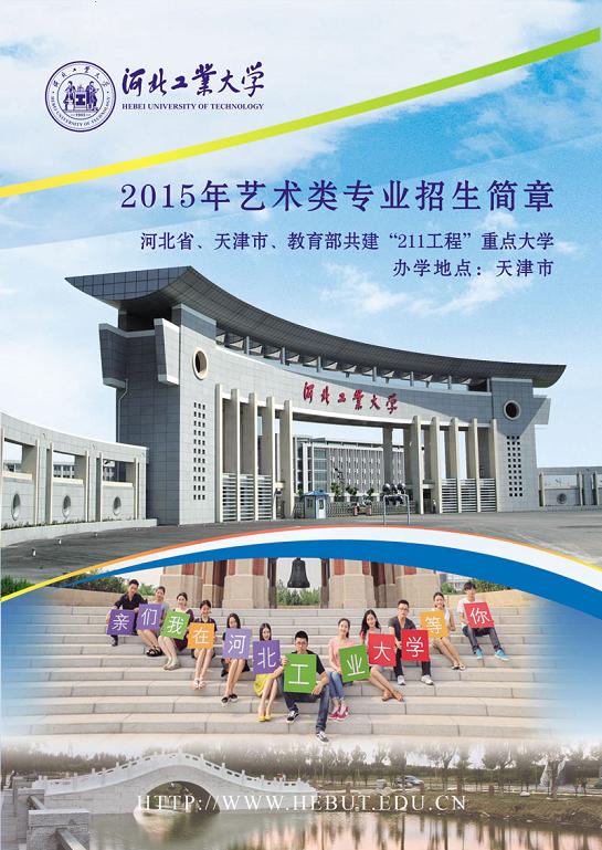 www.fz173.com_河北工业大学招生章程。