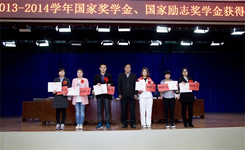 西安思源学院隆重召开2013—2014学年国家奖学金,国家