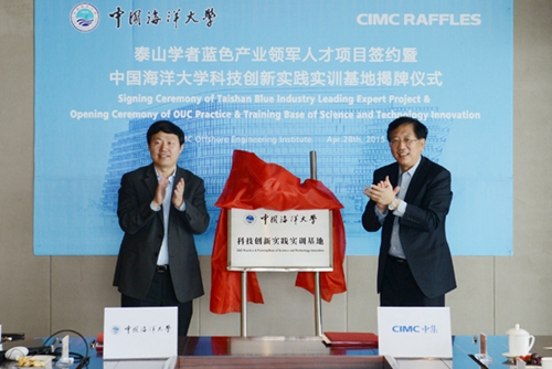 中国海洋大学与烟台中集来福士签约泰山学者蓝