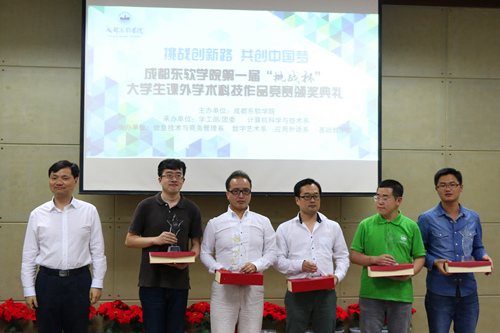 成都东软学院举行第一届挑战杯大学生课外学