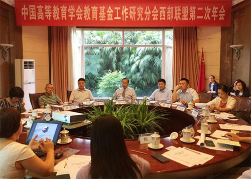 西安思源学院马宽强主任主持中国高校基金工作