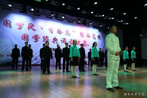 国学风青春志陕西高校国学经典诵读大赛在西