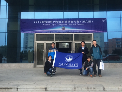 大连东软信息学院师生参加第六届英特尔杯大学