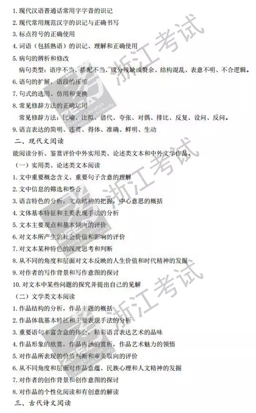 2017浙江新高考必读:语文数学考试说明正式出