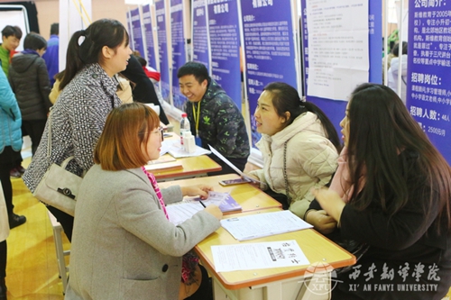 西安翻译学院举行2017届毕业生教育类招聘会