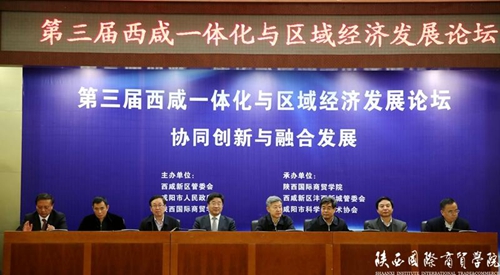 西咸一体化经济总量_西咸一体化