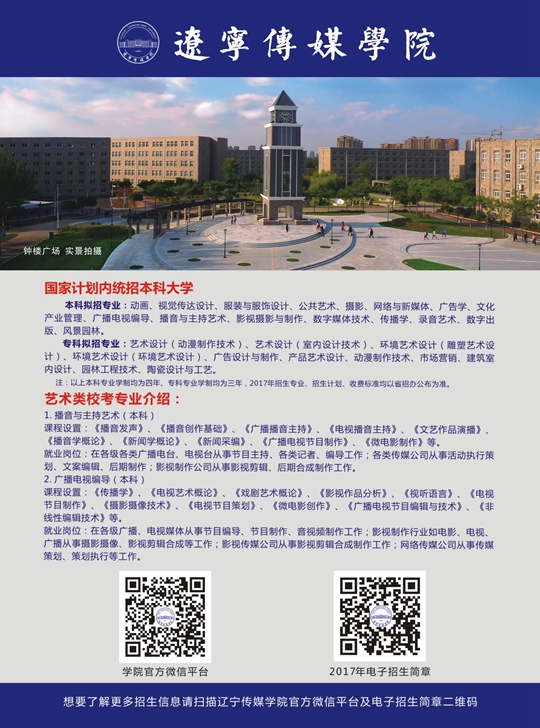 2018年四川传媒学院招生简章