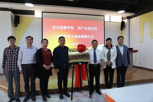 西安鄠邑区副区长毛安与西安思源学院理工学院院长丁心安共同为实习