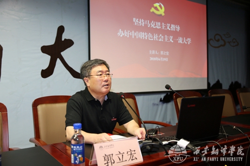 学习新思想千万师生同上一堂课专题讲座走进