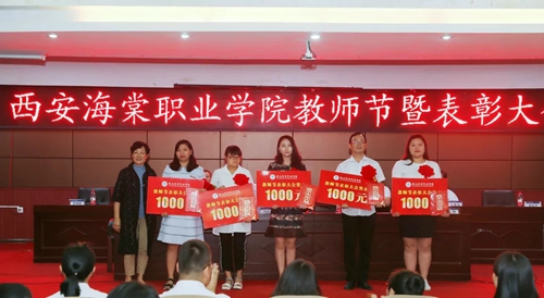 西安海棠职业学院2018级教师节表彰大会隆重召开