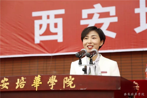 西安培华学院副校长,党委副书记姚文静主持大会