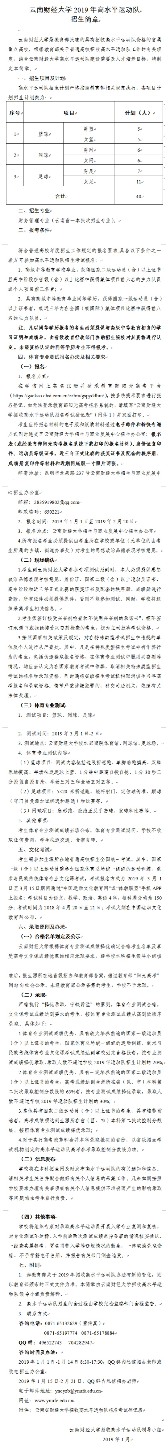 云南财经大学2019年高水平运动队招生简章