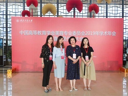 西安思源学院副校长赵惠霞应邀参加中国高等教育学会美育专业委员会