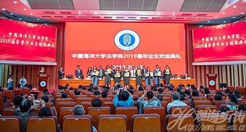 中国海洋大学法学院2019届毕业生欢送典礼举行