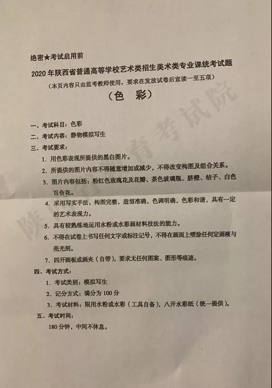 2020年陕西高考艺术类统考顺利结束（附各科考试试题）