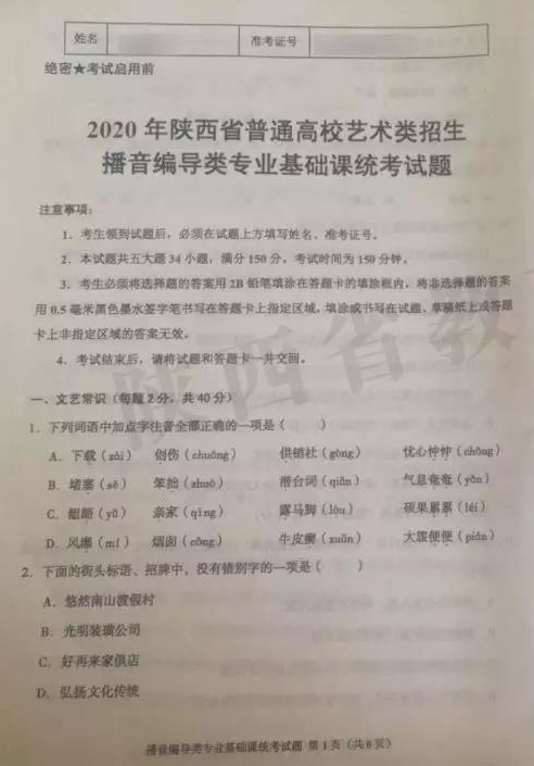 2020年陕西高考艺术类统考顺利结束（附各科考试试题）