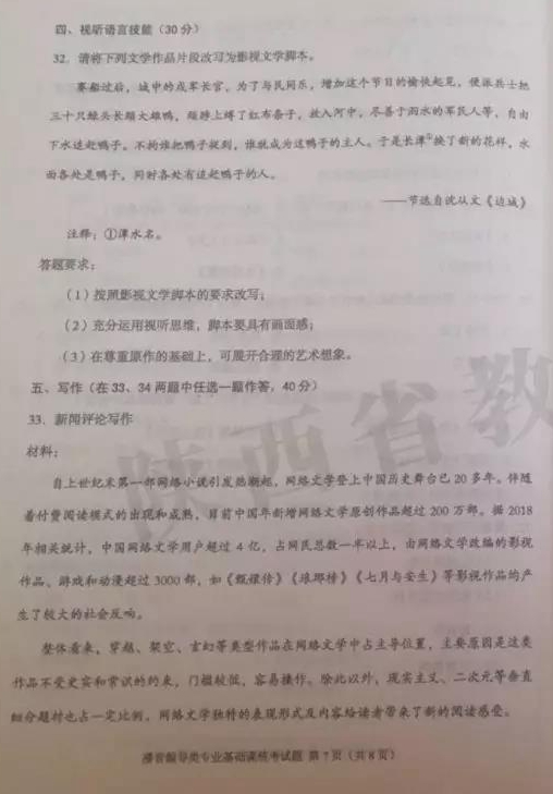 2020年陕西高考艺术类统考顺利结束（附各科考试试题）